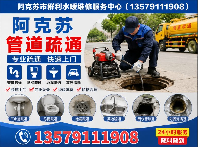 新和县阿克苏下水道疏通展示图