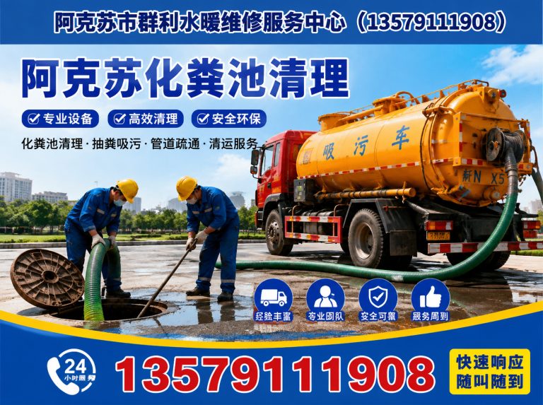 新和县阿克苏市群利水暖维修服务中心展示图